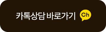 카톡상담